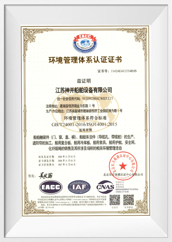 Environmental Management System Certification-CN