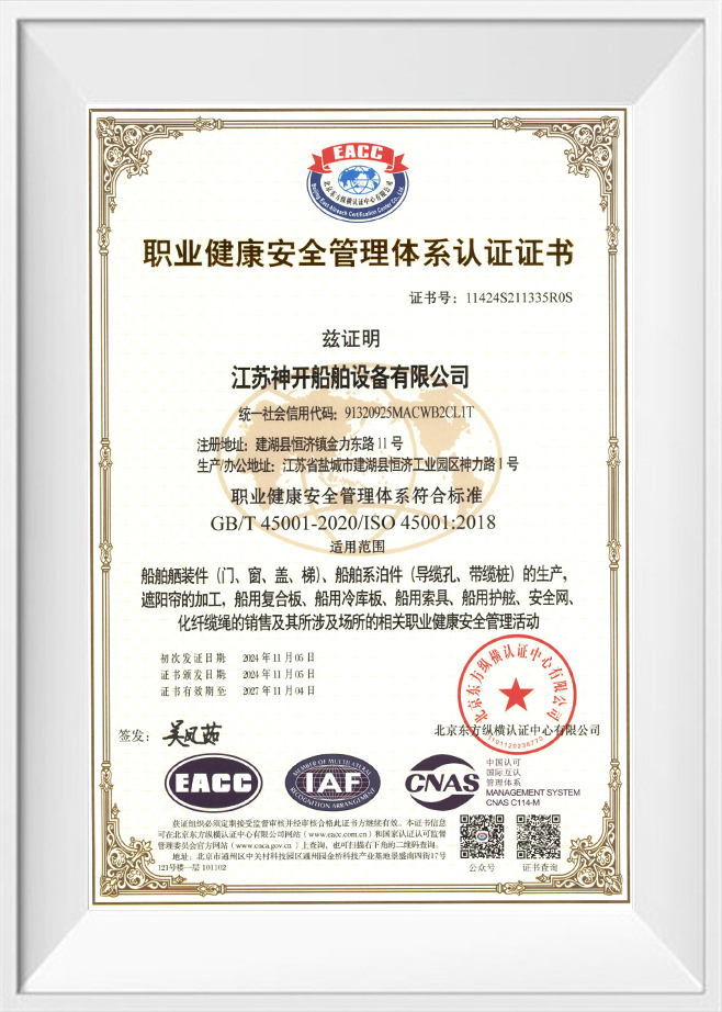 Occupational Health and Safety Management System Certification-CN